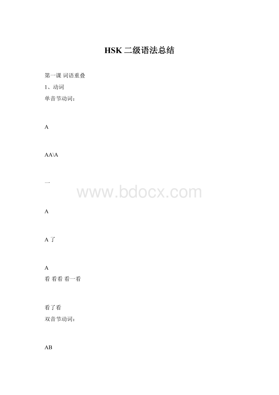 HSK二级语法总结.docx