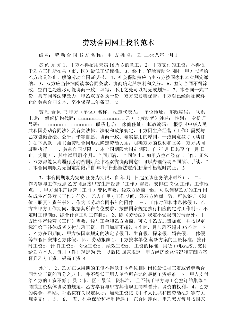 劳动合同网上找的范本.docx_第1页