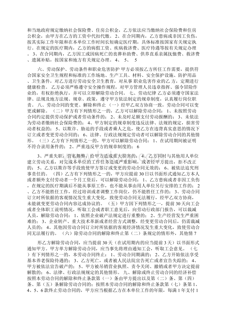 劳动合同网上找的范本.docx_第2页