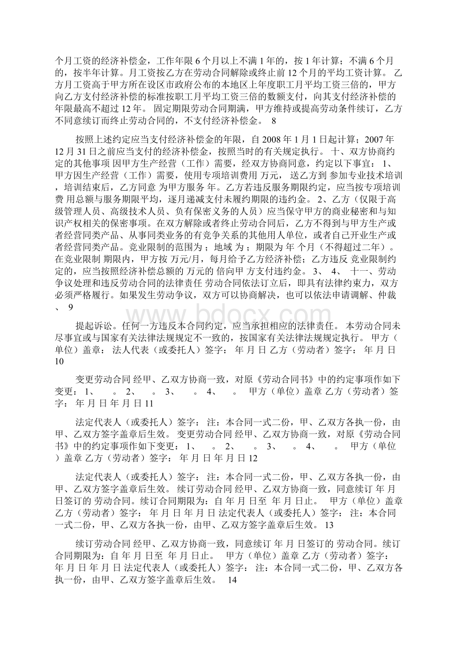 劳动合同网上找的范本.docx_第3页