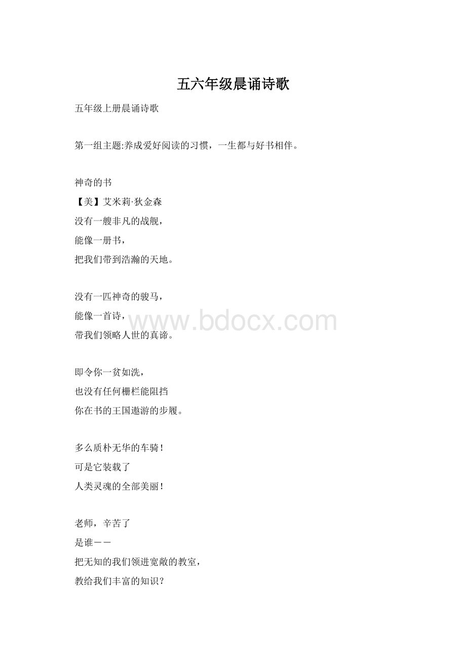 五六年级晨诵诗歌Word文档下载推荐.docx