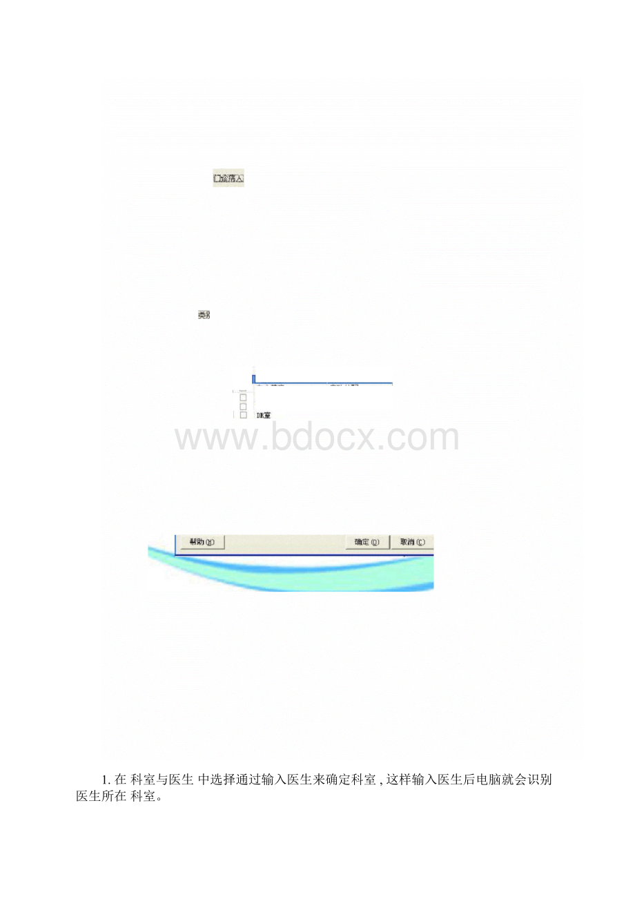 门诊收费员操作手册.docx_第3页