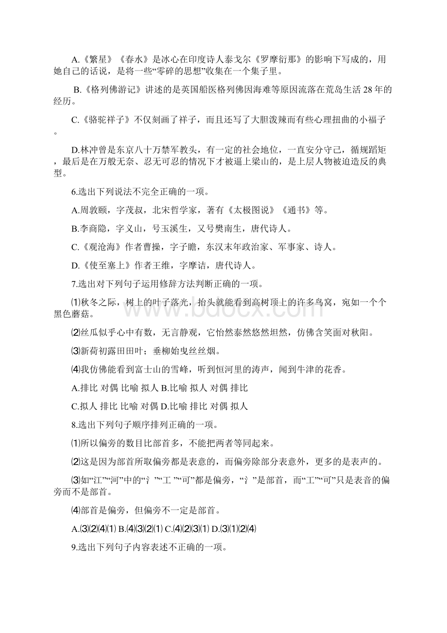 辽宁省丹东市中考语文试题word版含答案.docx_第2页