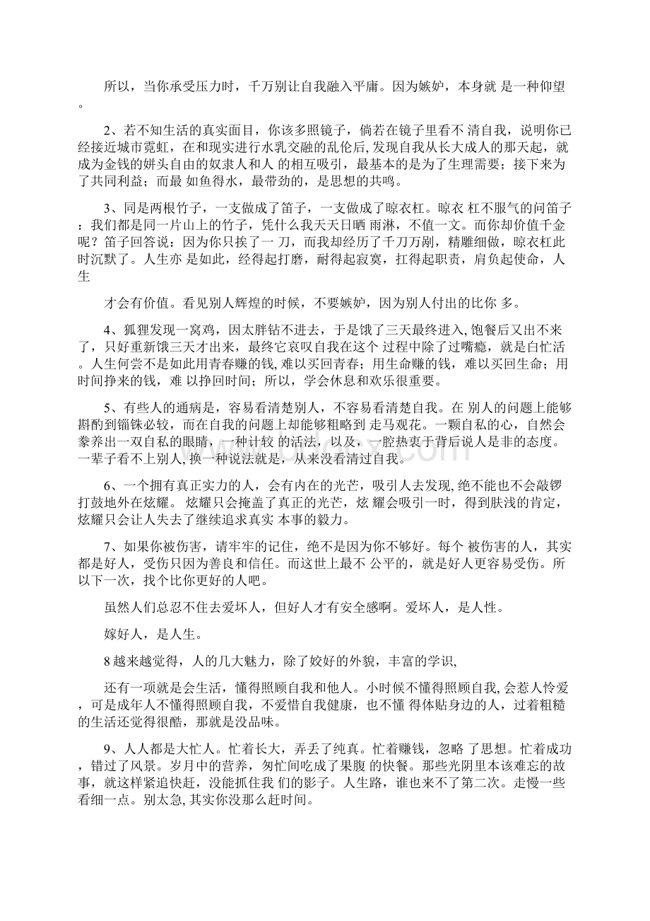 十句话穿透人心15组文档格式.docx_第3页