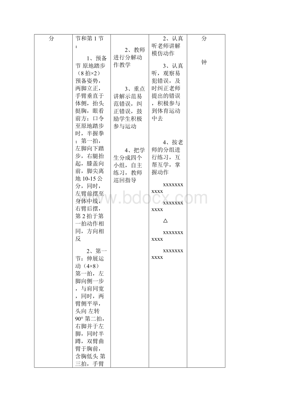 第九套广播体操完整教案精编版.docx_第3页