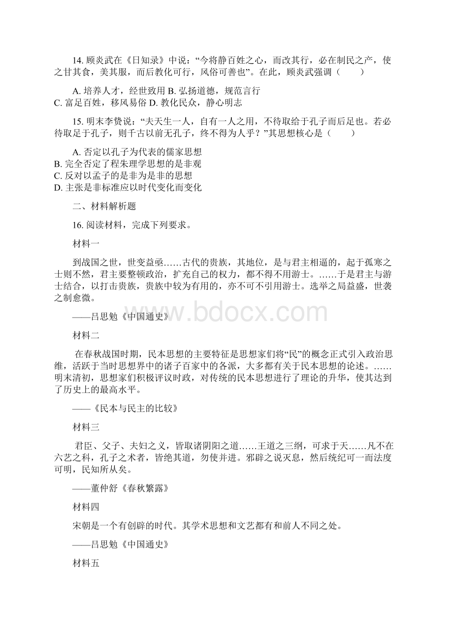 学年高中历史第一单元中国传统文化主流思想的演变单元检测卷普通用卷新人教版必修3.docx_第3页