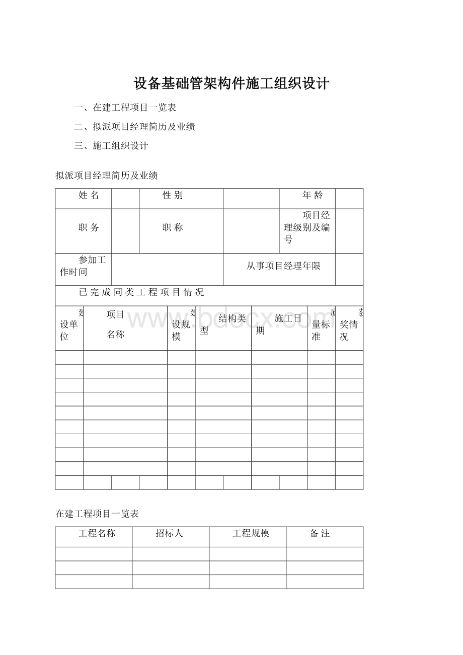 设备基础管架构件施工组织设计.docx_第1页