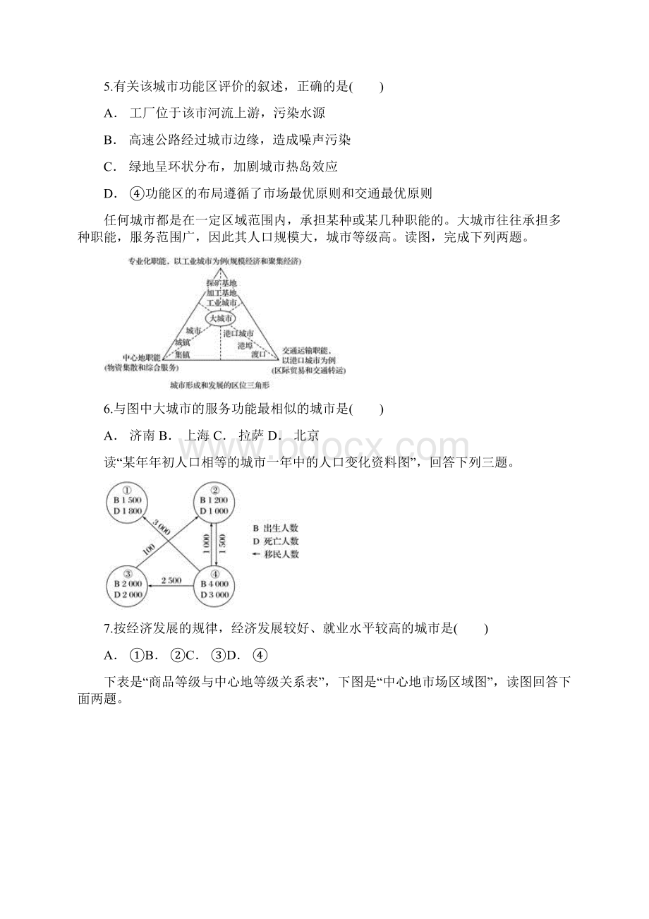 云南省丘北县第二中学高一地理下学期月考试题.docx_第3页