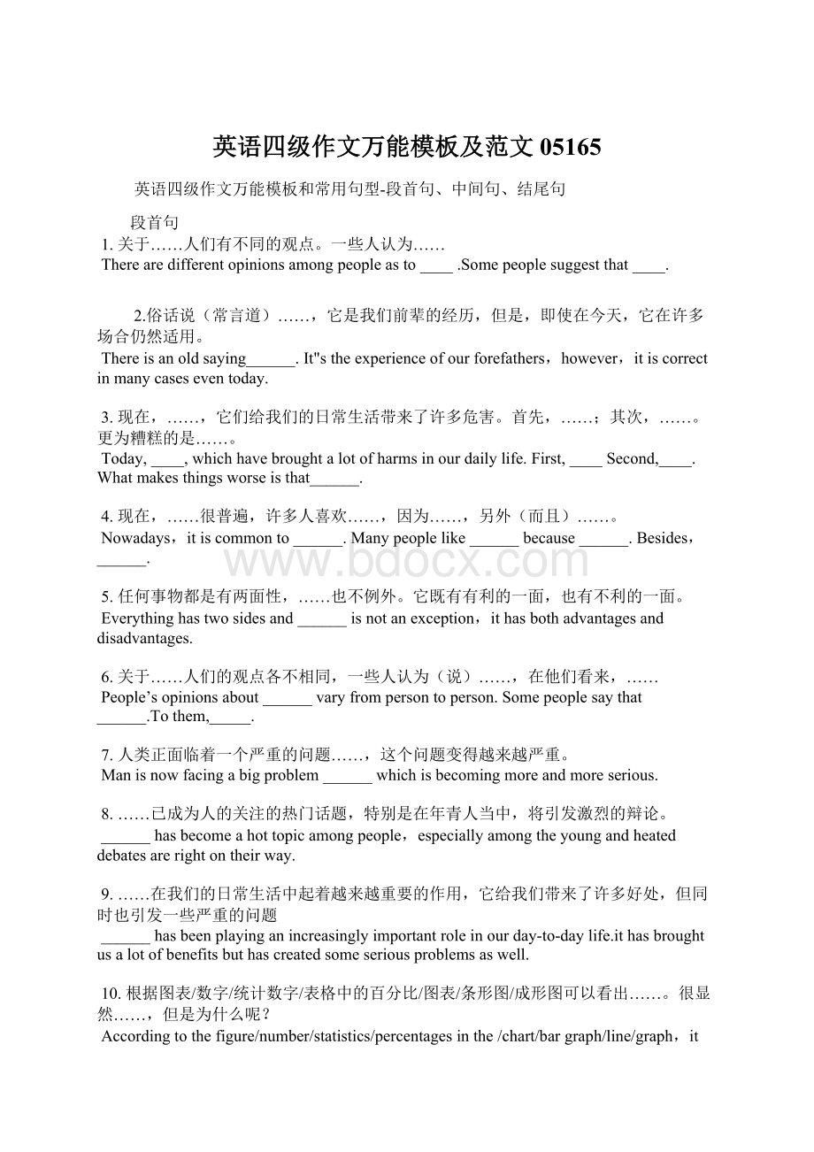 英语四级作文万能模板及范文05165Word格式文档下载.docx