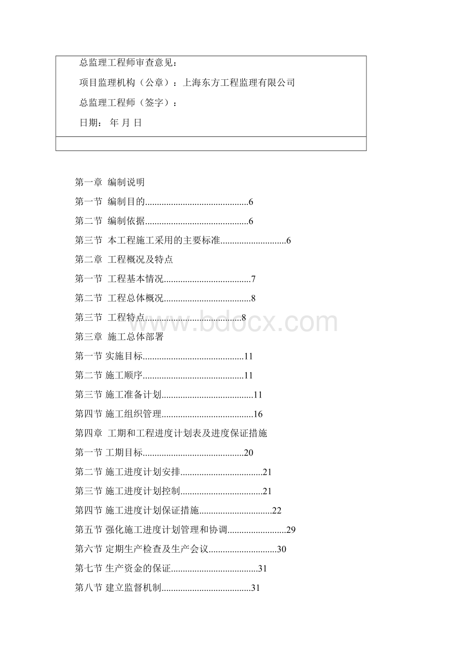 结构施工组织设计docWord文件下载.docx_第2页