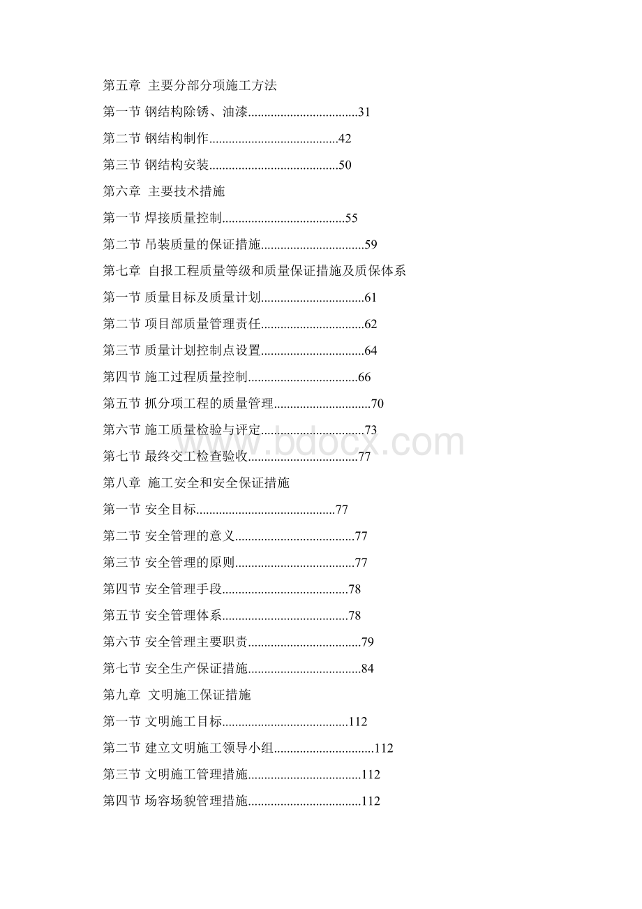 结构施工组织设计docWord文件下载.docx_第3页