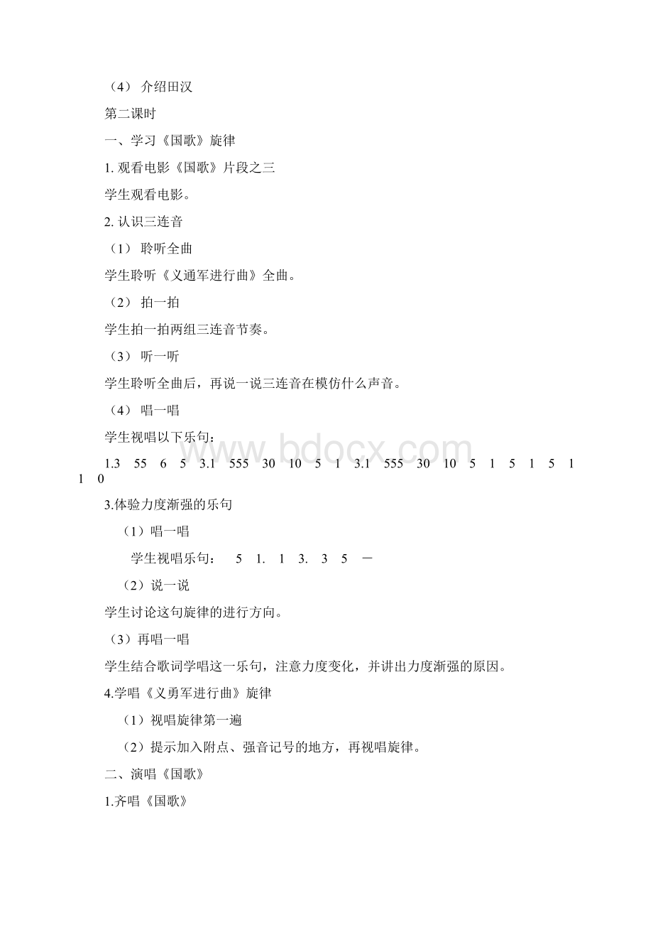 湖南文艺出版社小学六年级音乐上册教案修改版Word文档格式.docx_第3页