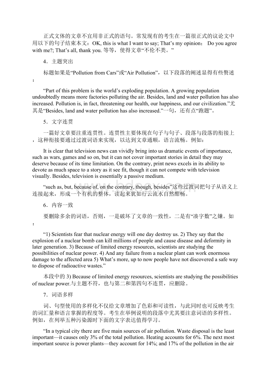 英语四级评分标准以及作文模板Word格式.docx_第2页