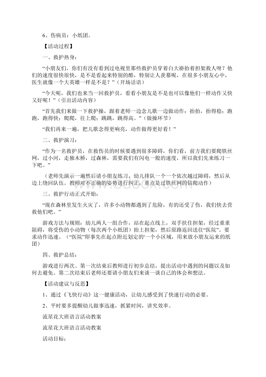 《老鹰捉麻雀》幼儿中班游戏活动教案.docx_第3页