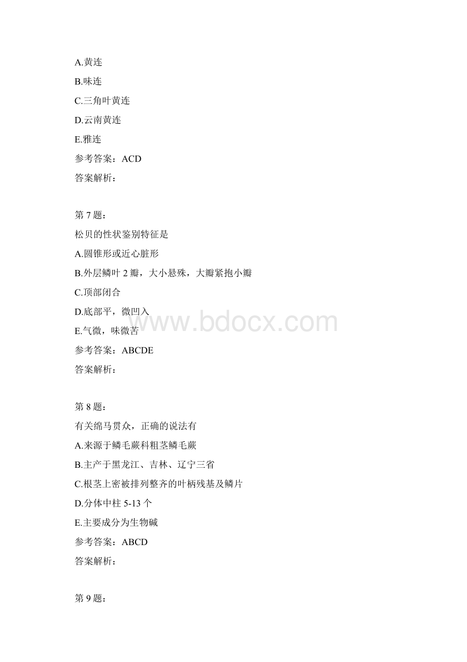 中药执业药师中药鉴定学29模拟题Word格式文档下载.docx_第3页