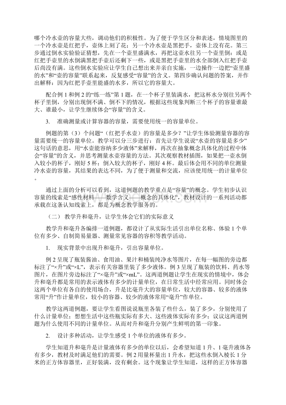 苏教版四年级数学上册教材分析.docx_第2页