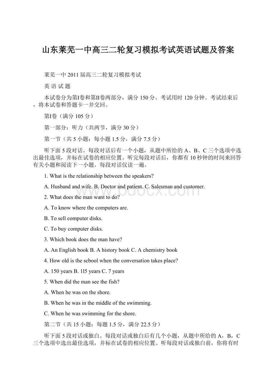 山东莱芜一中高三二轮复习模拟考试英语试题及答案Word格式文档下载.docx_第1页