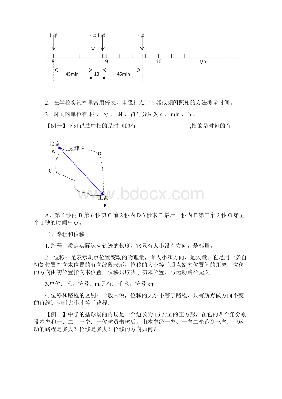 高一衔接班物理讲义.docx_第3页