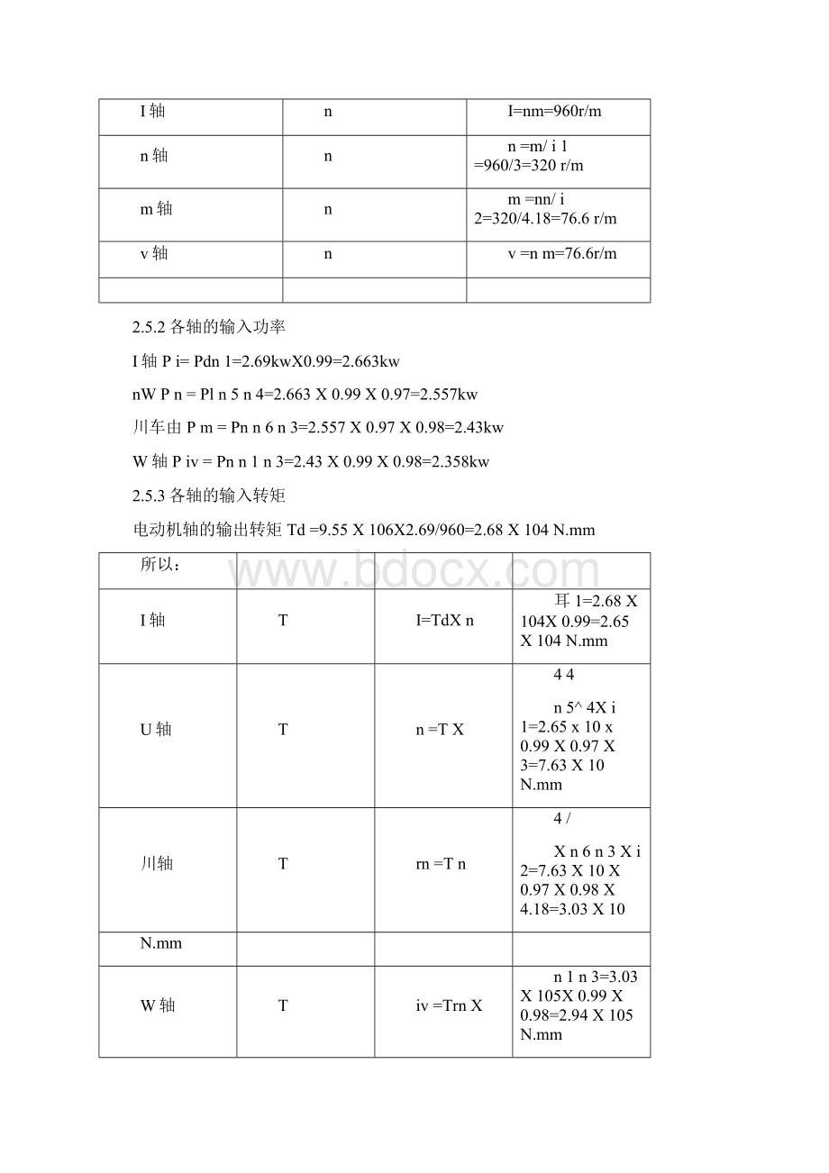 电机的选择计算.docx_第3页