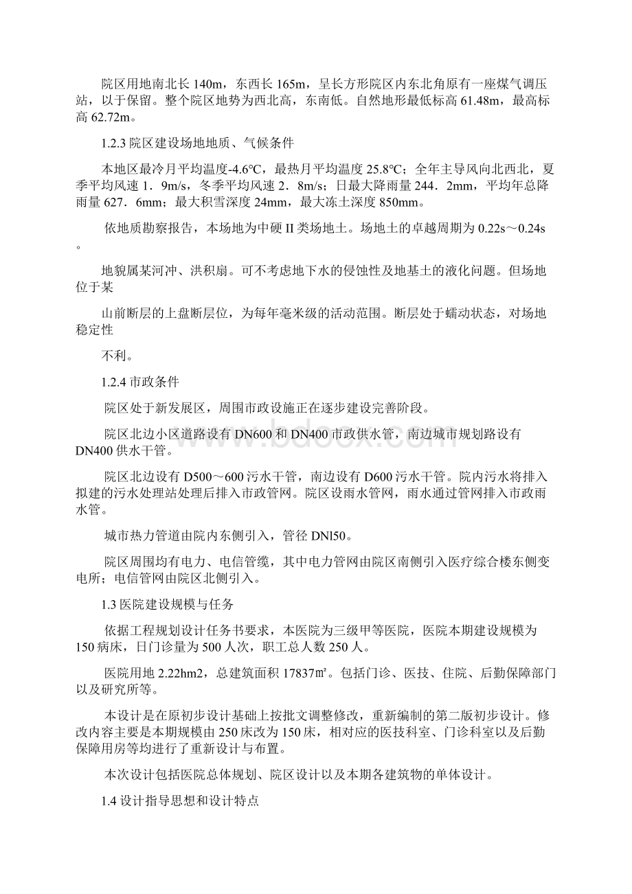 某医院初步设计说明DOC文档格式.docx_第2页