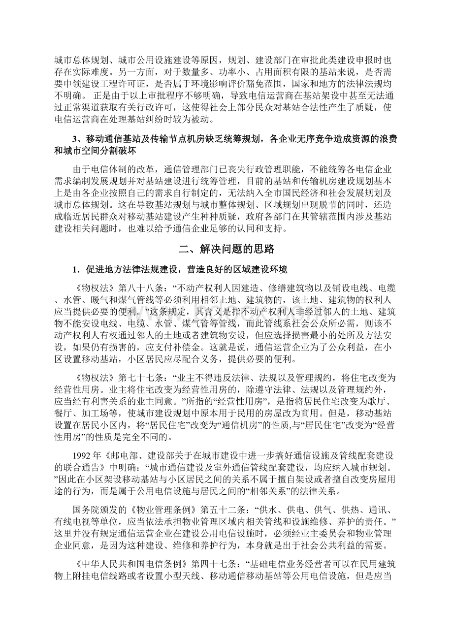 关于合肥市移动通信基础设施规划与建设的探讨Word格式.docx_第2页