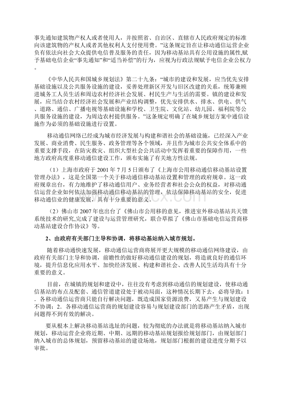 关于合肥市移动通信基础设施规划与建设的探讨Word格式.docx_第3页