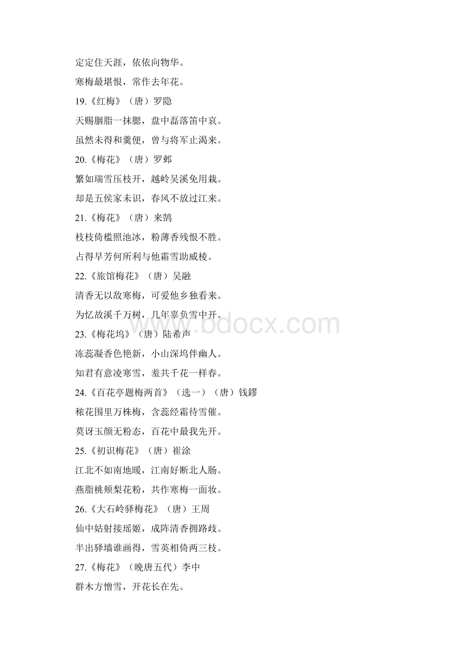 咏梅古诗首Word格式文档下载.docx_第3页