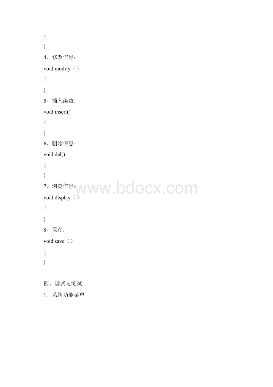 用C语言编写学生信息管理系统Word下载.docx_第2页