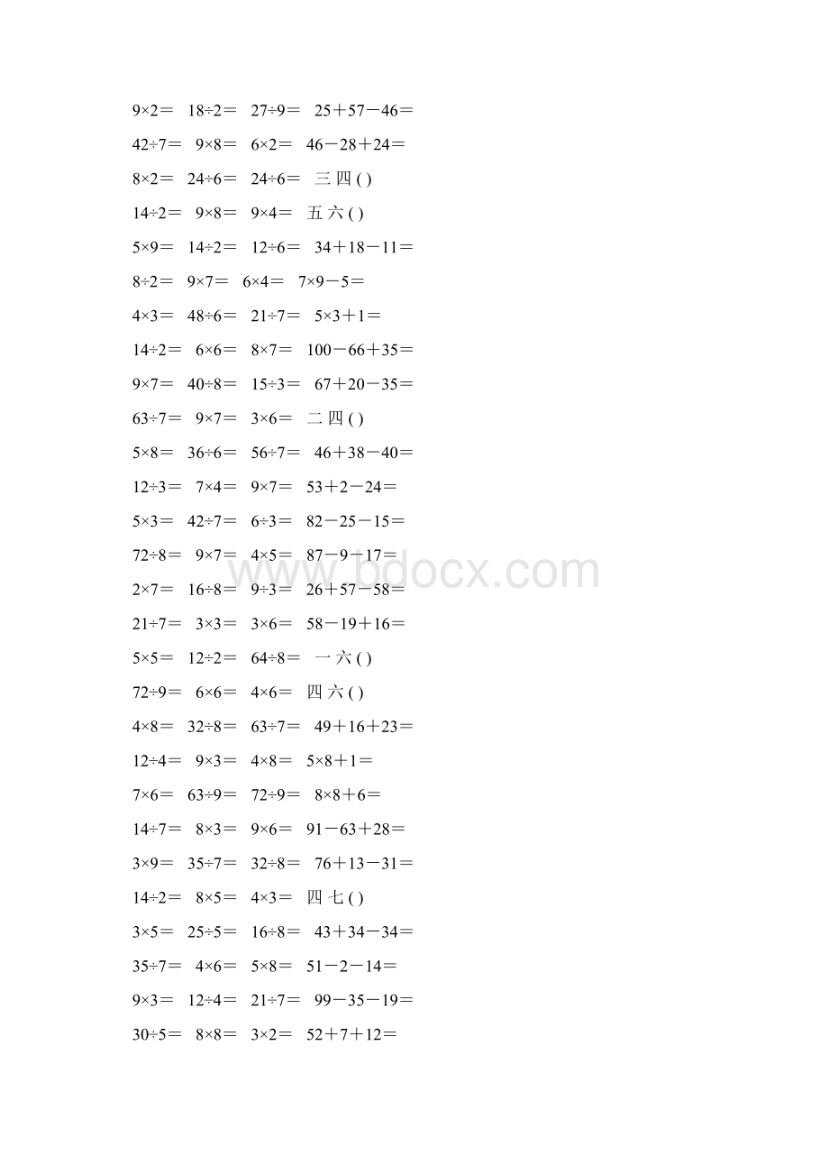 二年级数学上册口算题大全194.docx_第2页