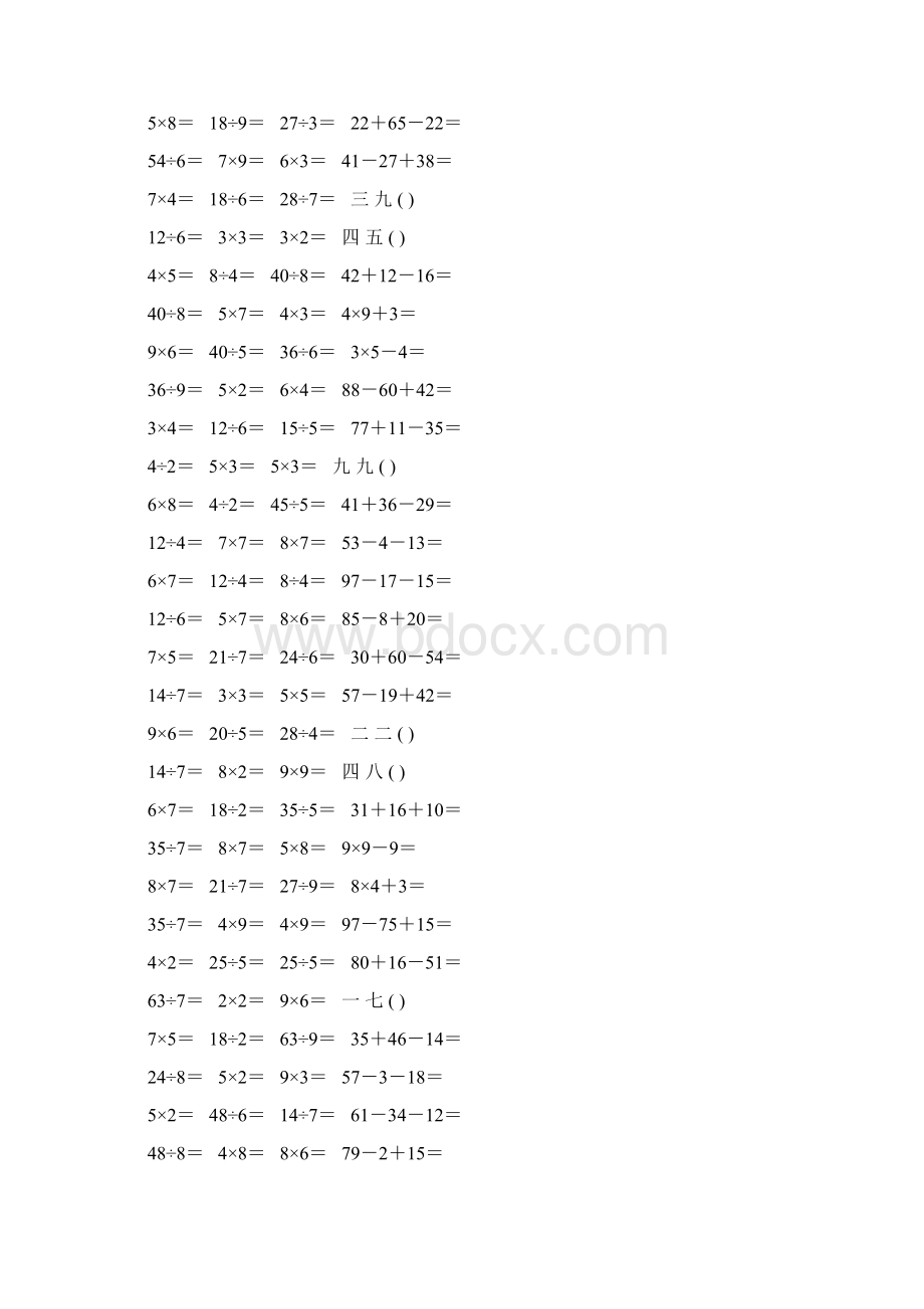 二年级数学上册口算题大全194.docx_第3页