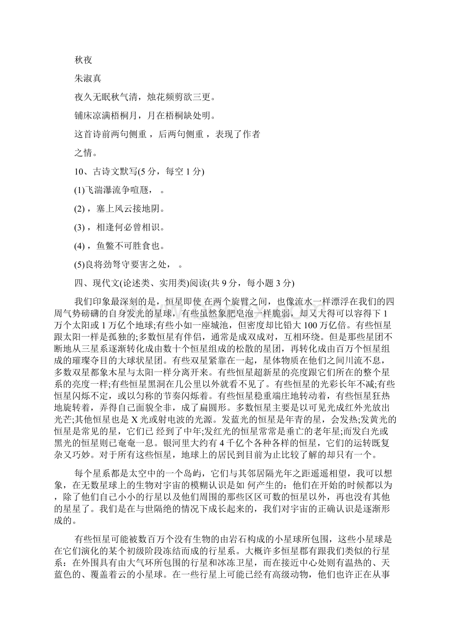 高一语文下册期中考试试题及答案精选教学文档.docx_第3页