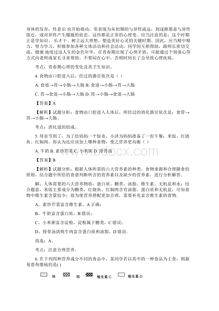 精品解析江西省赣州市会昌县学年七年级下学期期末生物试题解析版文档格式.docx_第2页