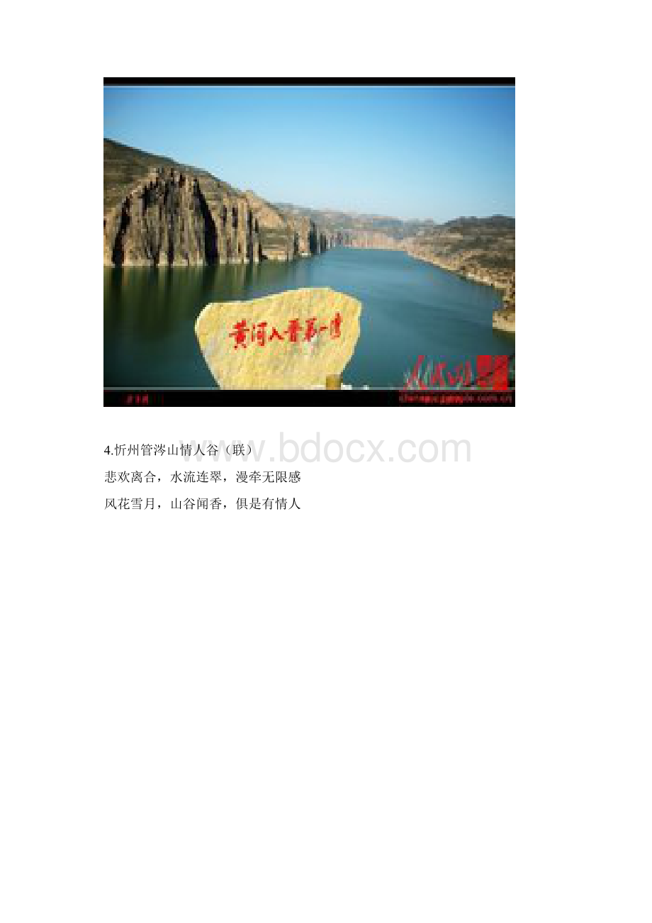 忻州12个美景诗联图Word文件下载.docx_第3页