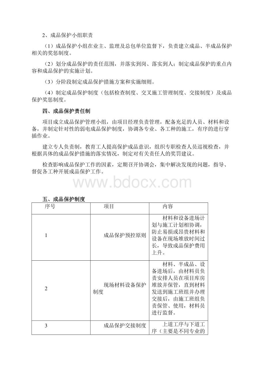 智能化弱电系统成品保护措施.docx_第2页