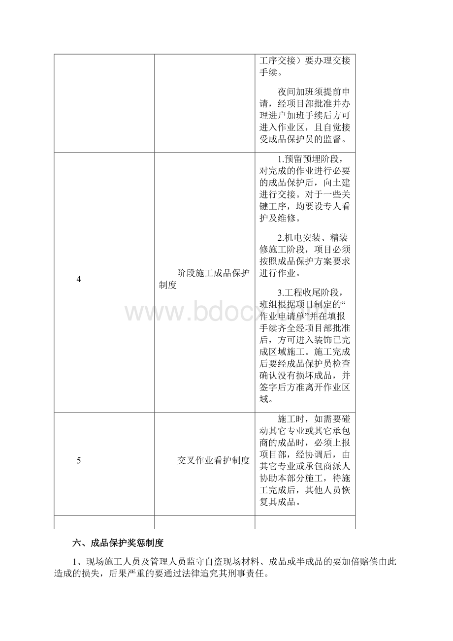 智能化弱电系统成品保护措施.docx_第3页