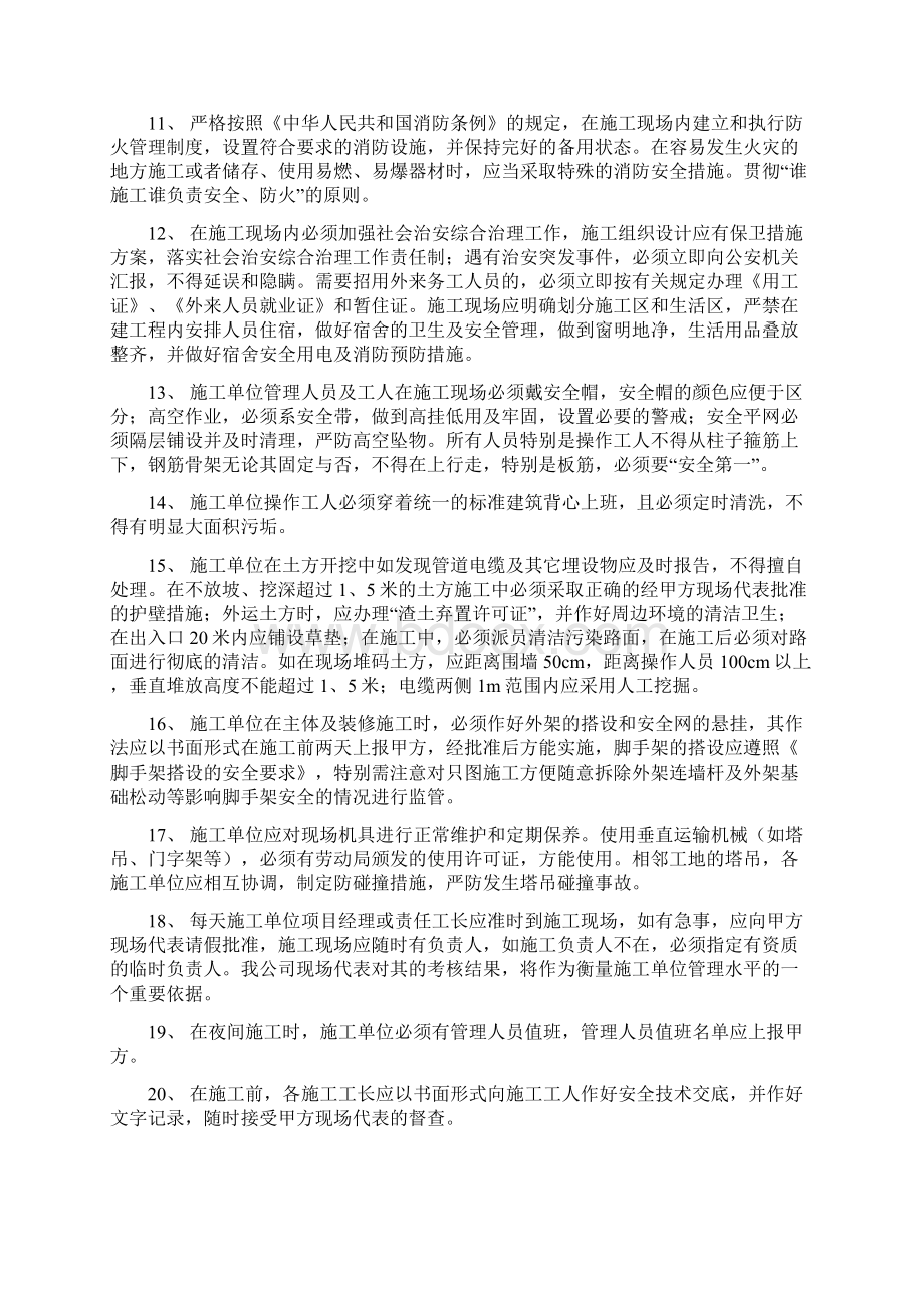 建设单位项目管理制度.docx_第2页