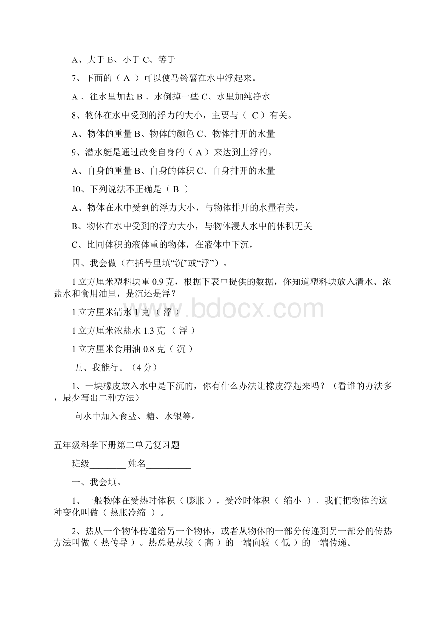 教科版五年级科学下册科学期末复习题与答案Word格式文档下载.docx_第3页