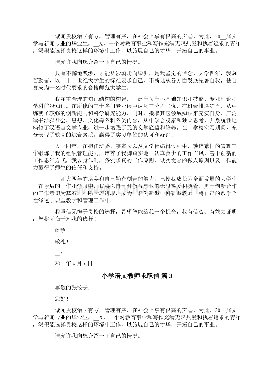 小学语文教师求职信九篇.docx_第2页