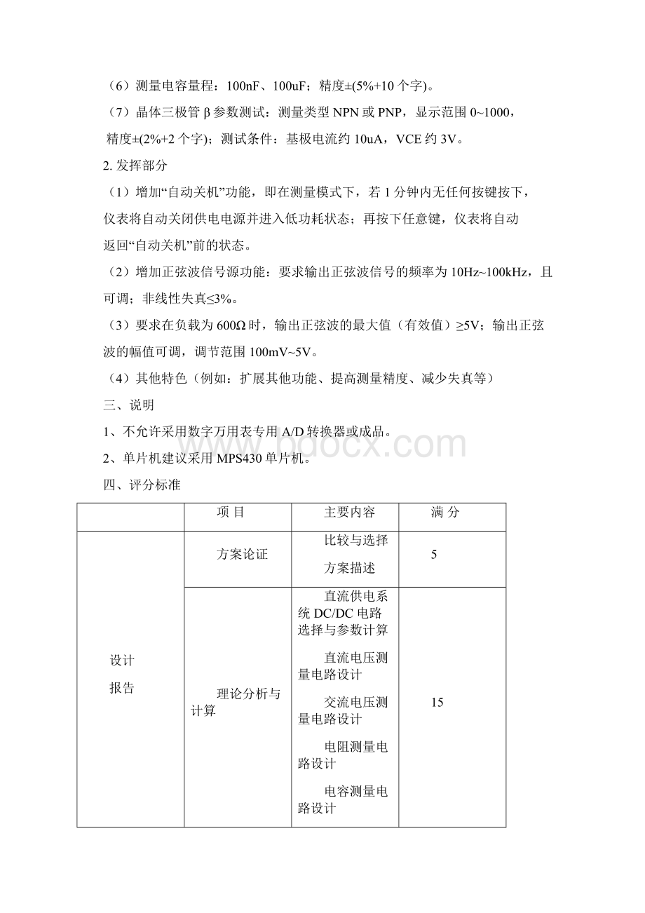 山东省电子设计竞赛试题.docx_第2页