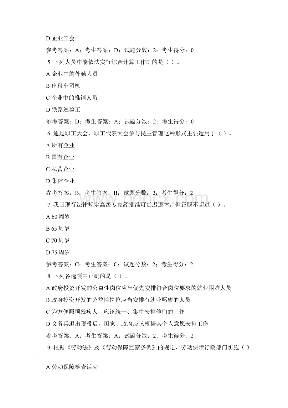 国家开放大学历年网考劳动与社会保障法网考资料题库.docx_第2页