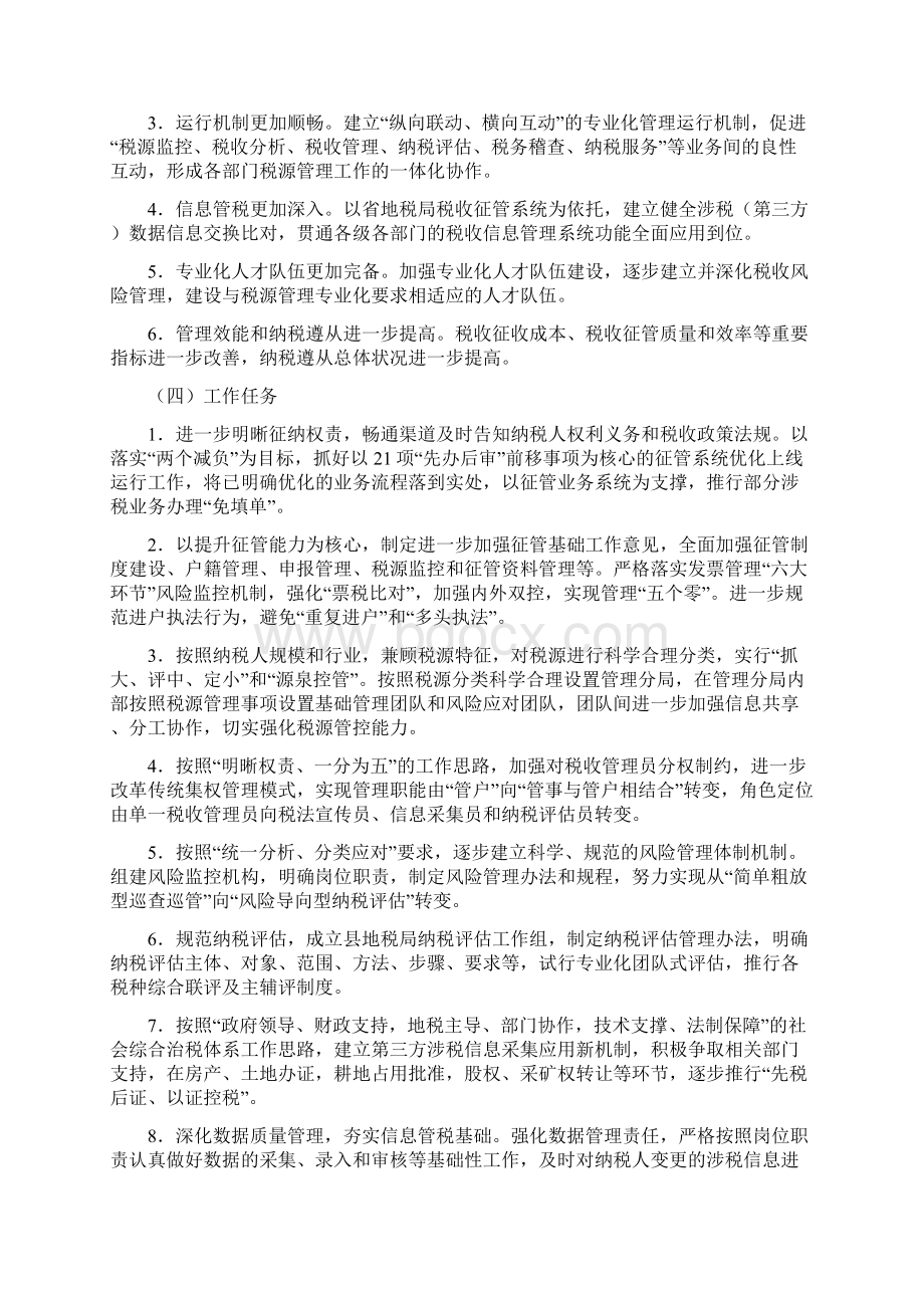 关于进一步深化全县地方税收征管改革的实施方案.docx_第2页