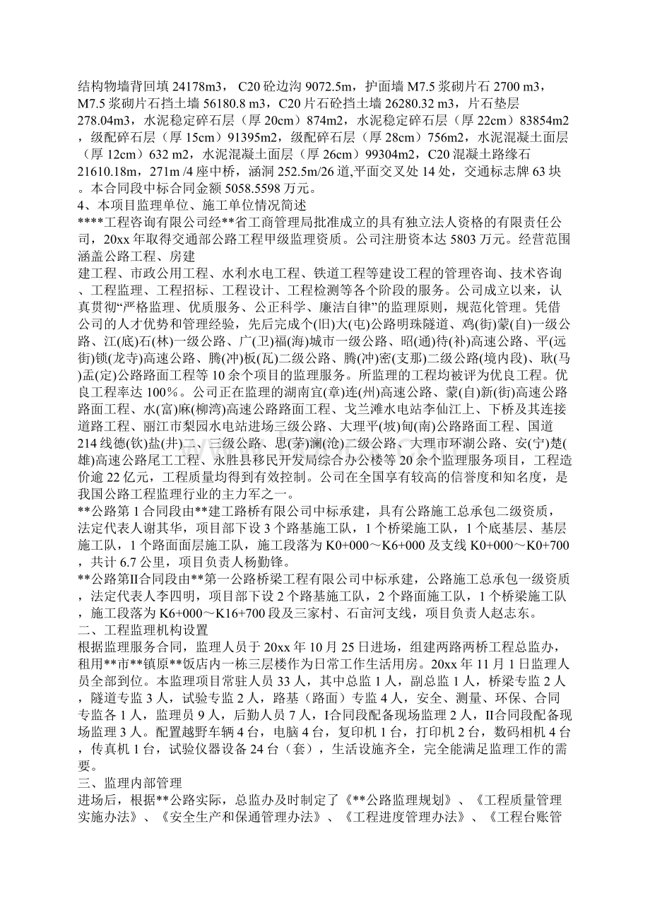 公路工程监理工作总结报告.docx_第2页