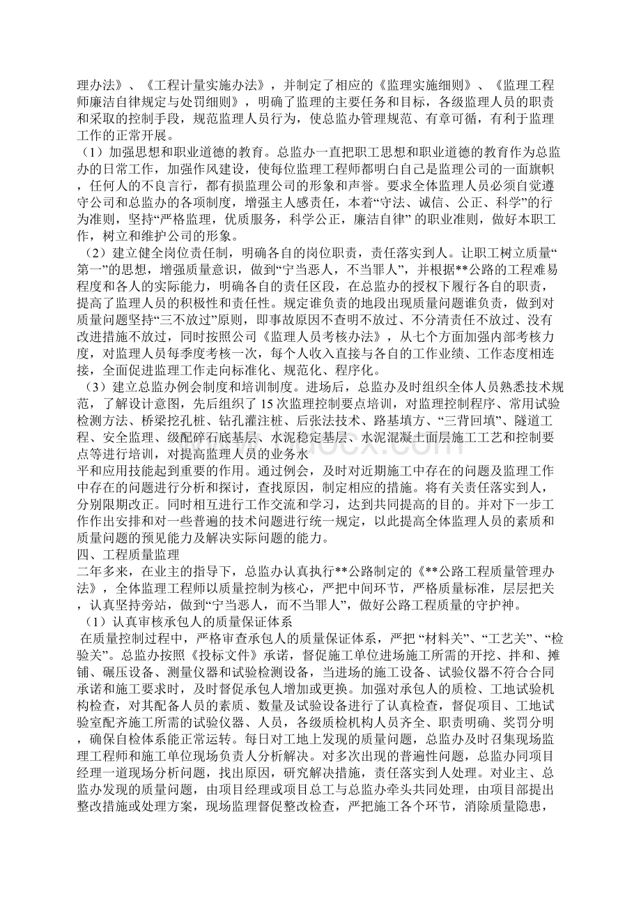 公路工程监理工作总结报告.docx_第3页