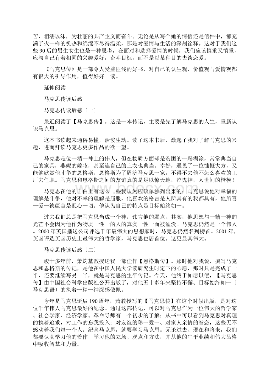 关于马克思传的读后感范文Word格式文档下载.docx_第2页