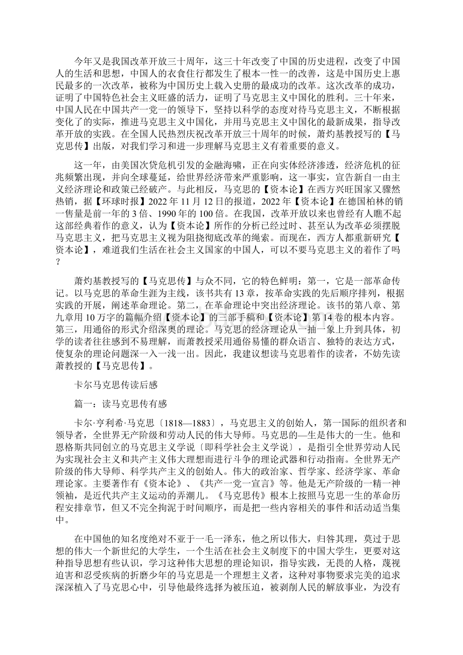 关于马克思传的读后感范文Word格式文档下载.docx_第3页