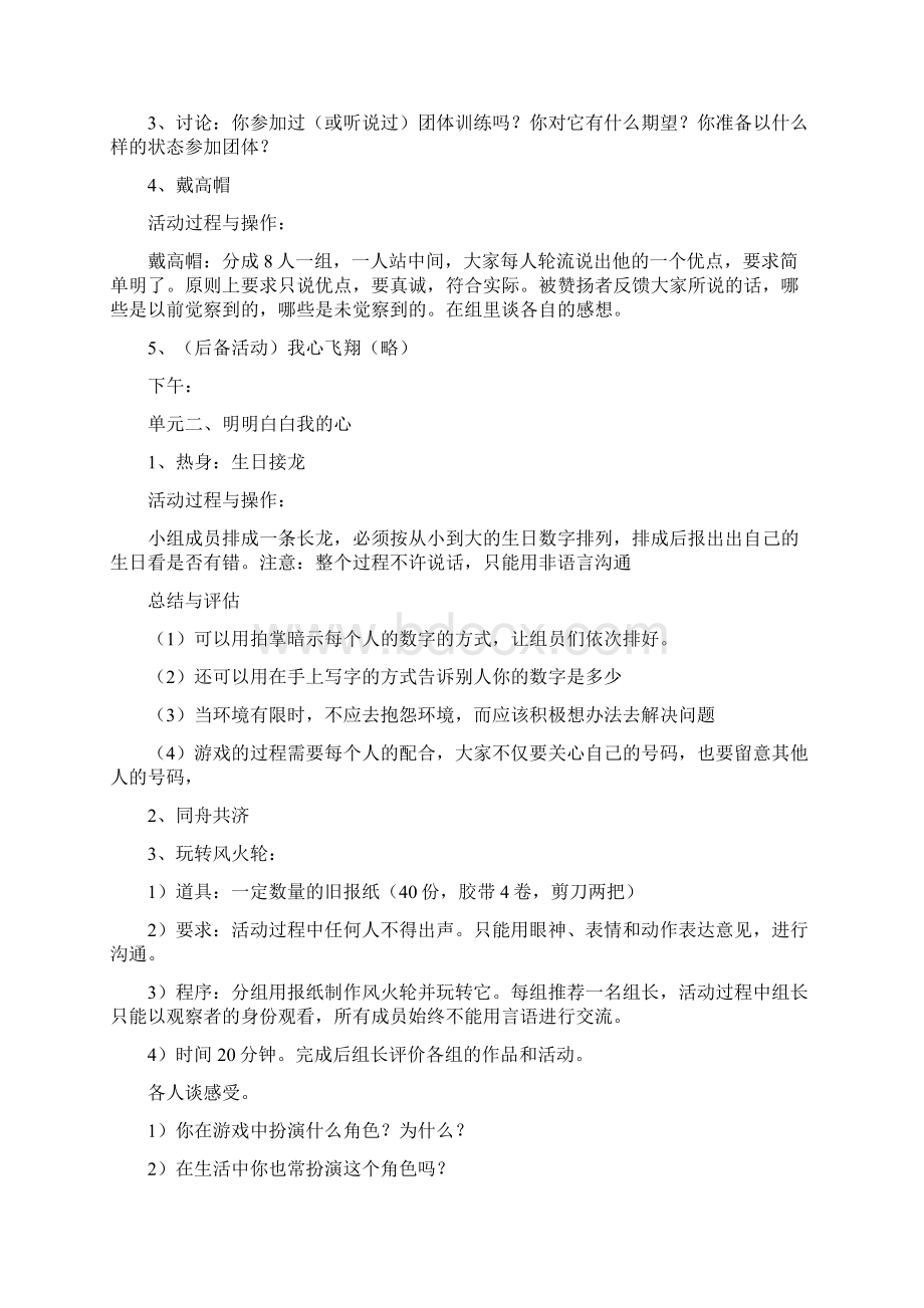 教师心理成长团体活动方案放飞心灵感悟成长Word格式.docx_第3页