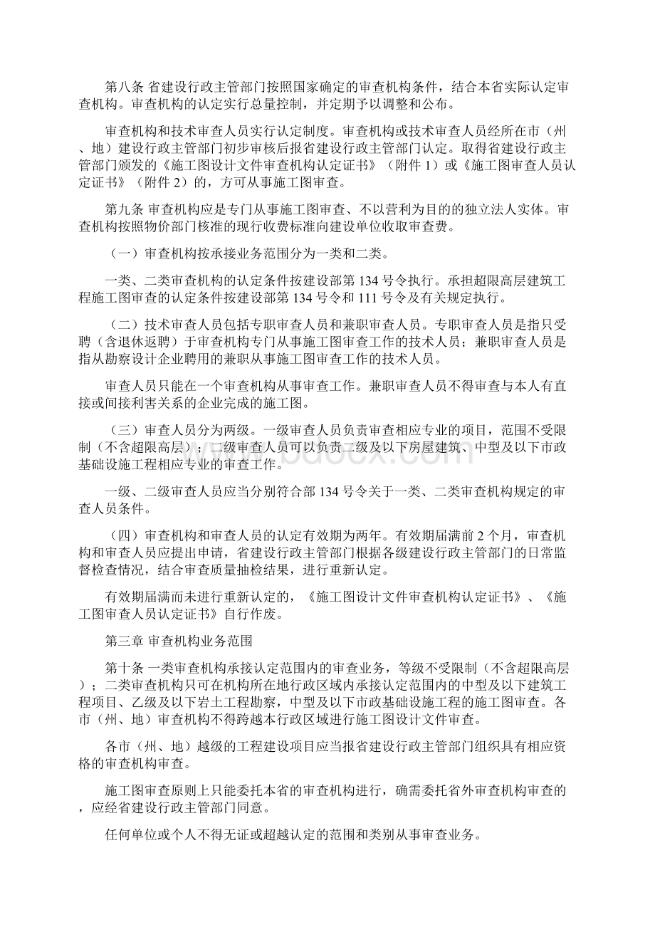 贵州省图审规定范文.docx_第2页