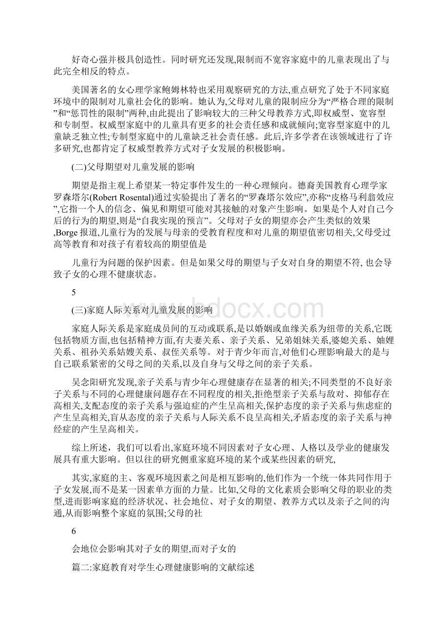 家庭教育对幼儿的影响文献综述.docx_第3页