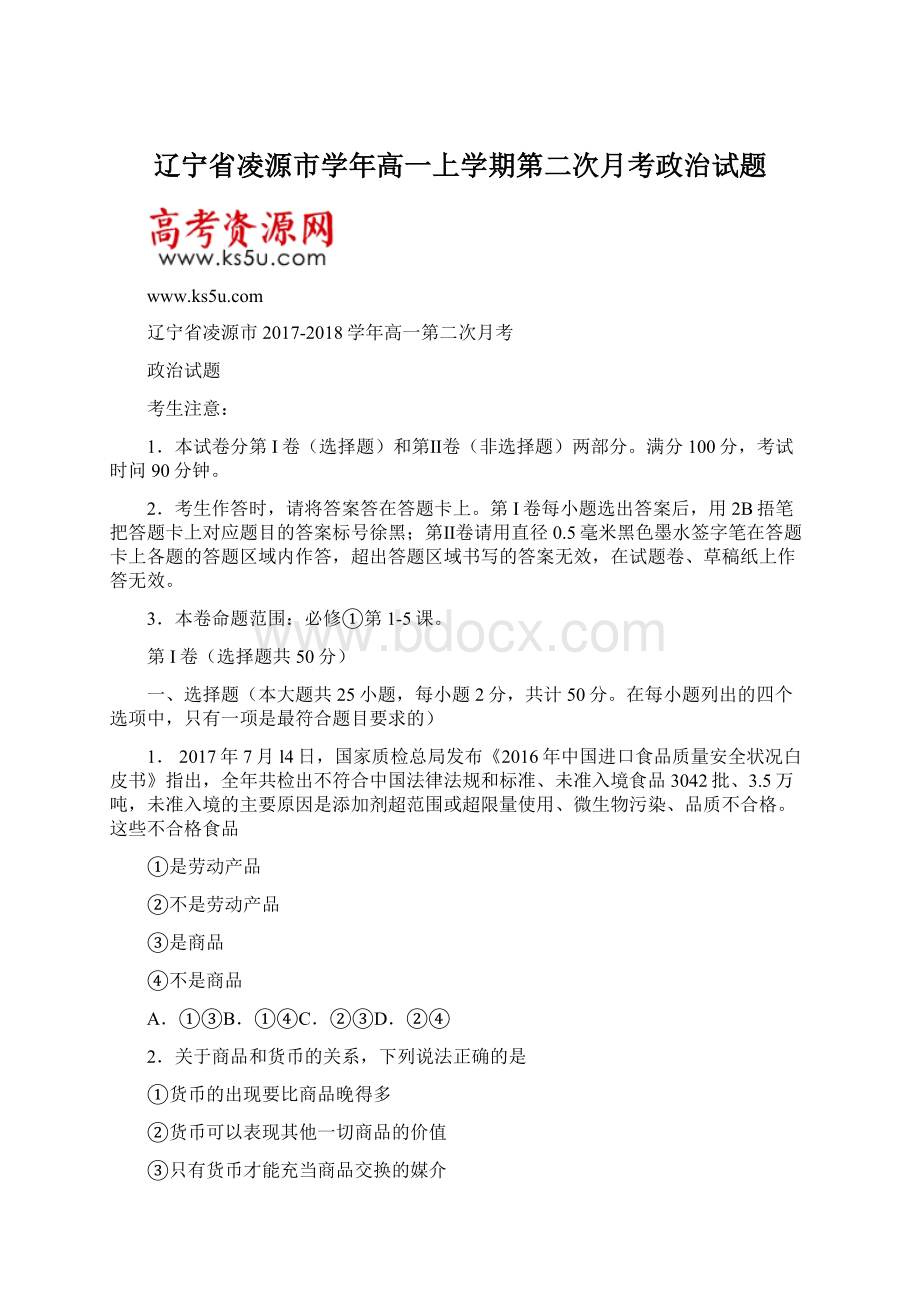 辽宁省凌源市学年高一上学期第二次月考政治试题.docx