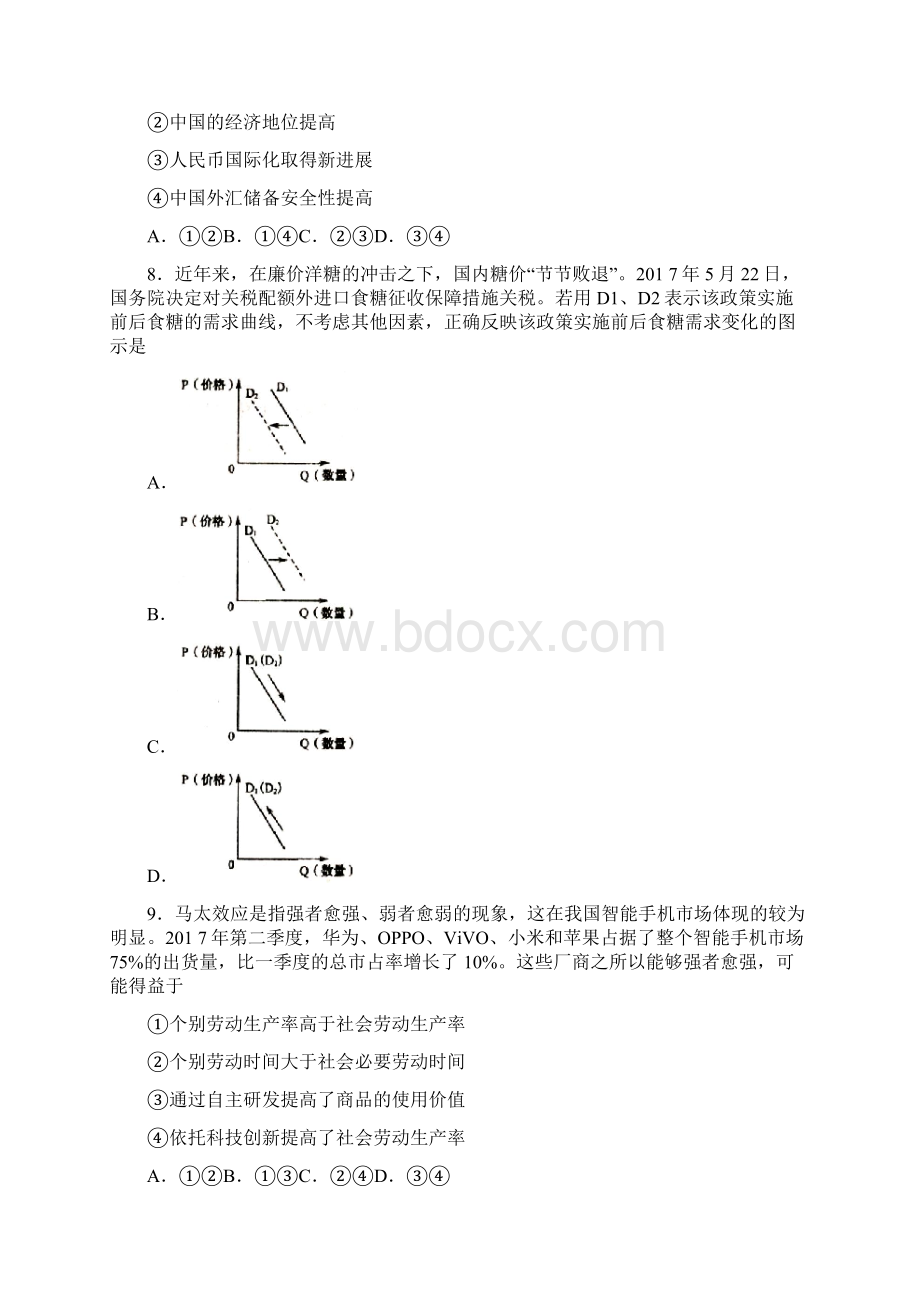 辽宁省凌源市学年高一上学期第二次月考政治试题.docx_第3页